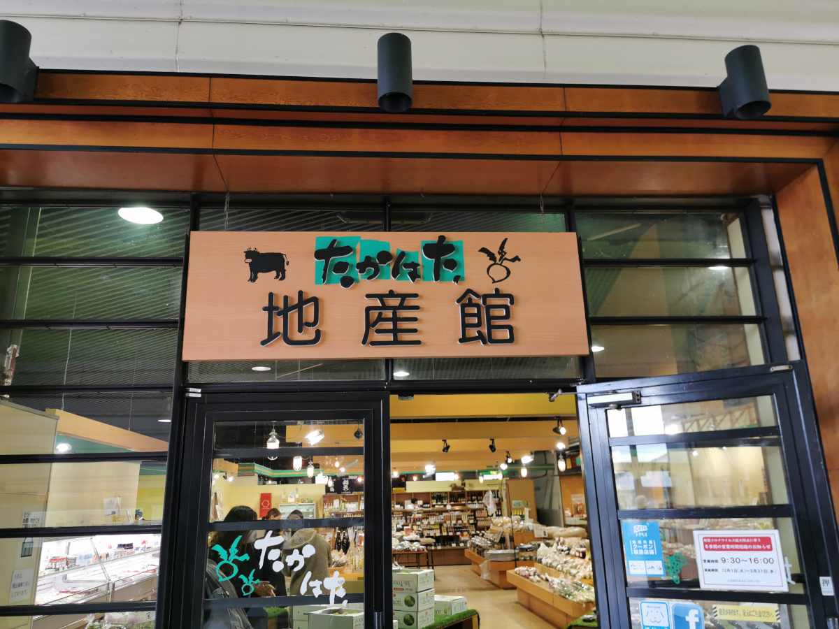 よねおり観光センター